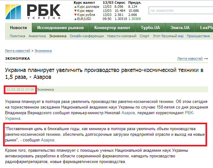 http://www.rbc.ua/ukr/news/economic/ukraina-planiruet-uvelichit-proizvodstvo-raketno-kosmicheskoy-12032013171900/