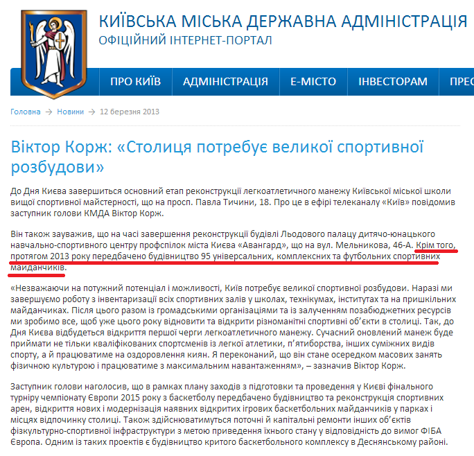 http://kievcity.gov.ua/news/5809.html