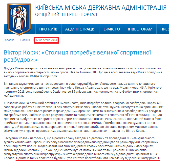 http://kievcity.gov.ua/news/5809.html