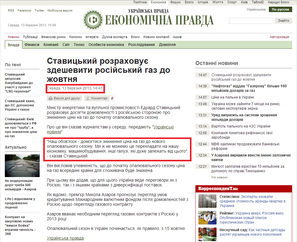 http://www.epravda.com.ua/news/2013/03/13/365558/