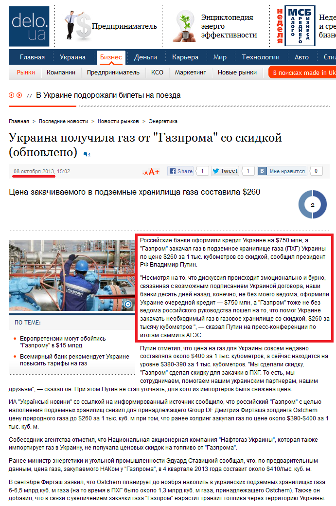 http://delo.ua/business/ukraina-poluchila-gaz-ot-gazproma-so-skidkoj-216859/