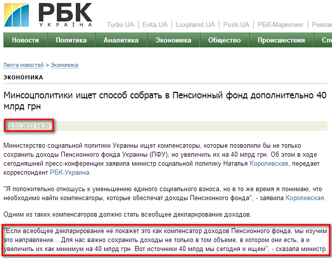 http://www.rbc.ua/rus/news/economic/minsotspolitiki-ishchet-sposob-sobrat-v-pensionnyy-fond-dopolnitelno-13032013142000