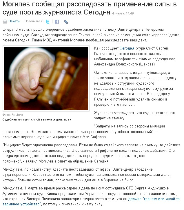 http://news.bigmir.net/ukraine/385956/