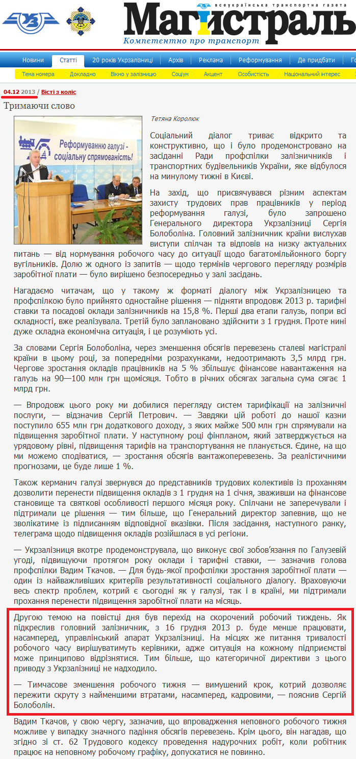 http://www.magistral-uz.com.ua/articles/trimajuchi-slovo.html