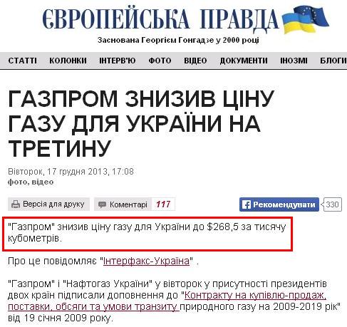 http://www.pravda.com.ua/news/2013/12/17/7007400/