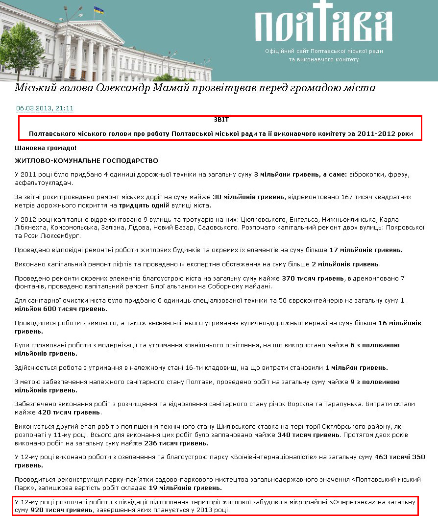 http://www.rada-poltava.gov.ua/news/68983094/