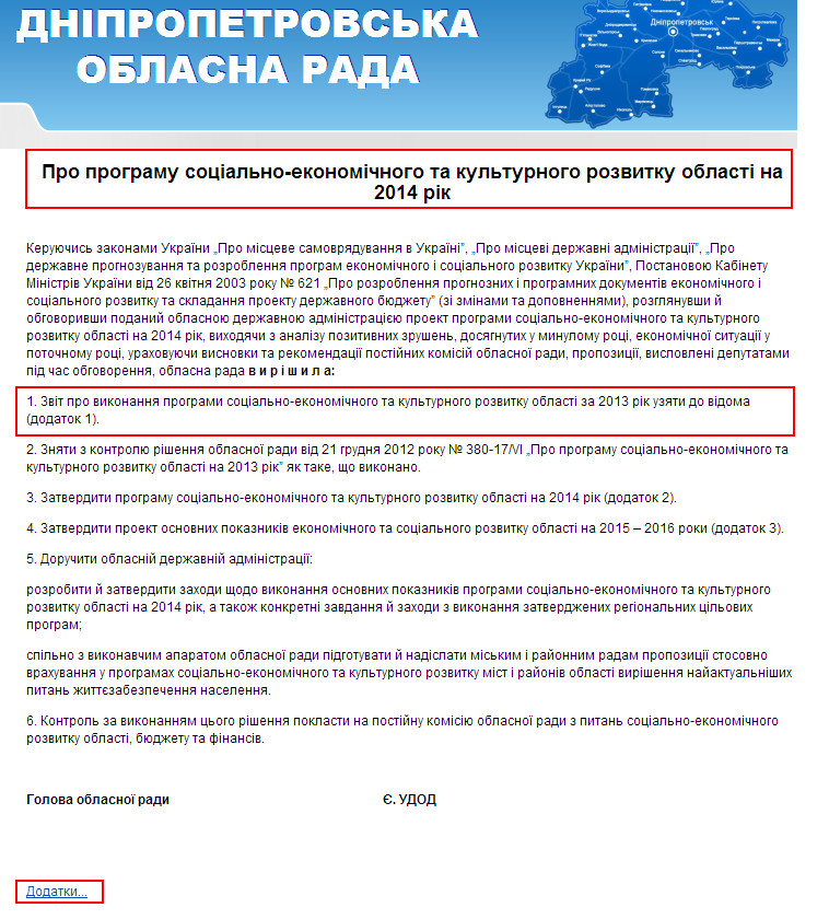 http://oblrada.dp.ua/official-records/social-program