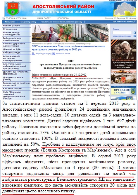 http://www.apost-rn.dp.gov.ua/OBLADM/apost_rda.nsf/docs/0C31F3D433CBCA5AC2257C7C002AEECB?OpenDocument