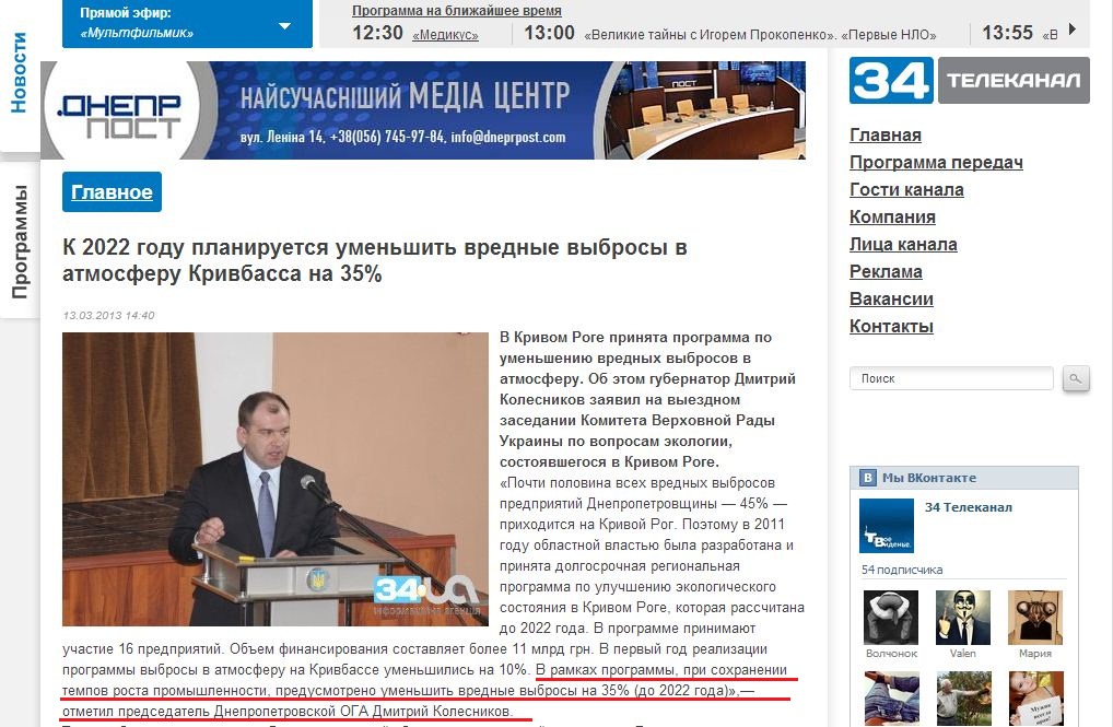 http://34.ua/main_news/17159-k-2022-godu-planiruetsya-umenshit-na-35-vrednye-vybrosy-v-atmosferu-krivbassa.html