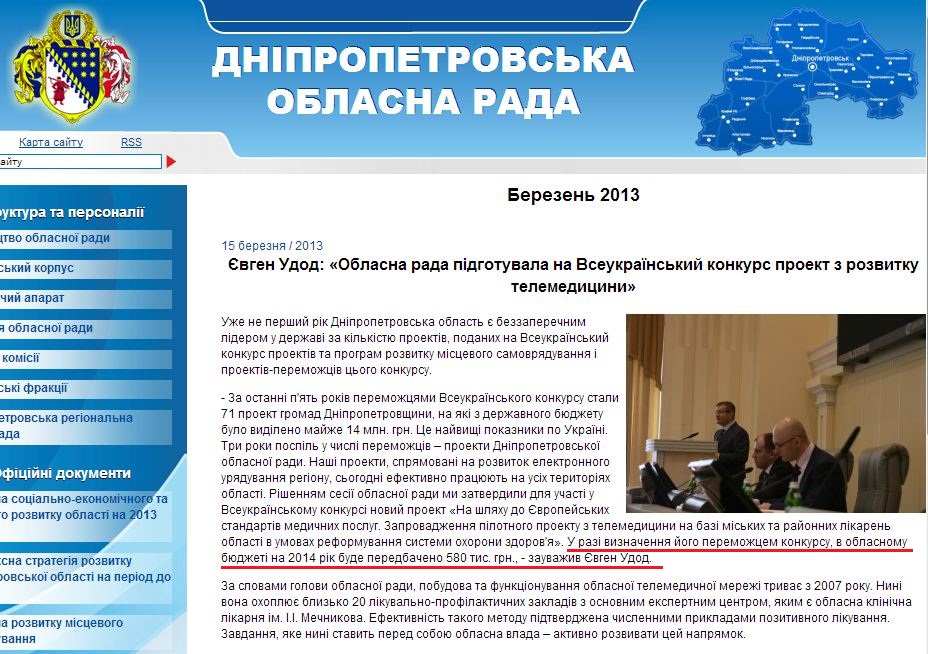 http://oblrada.dp.ua/press/news/default/2013-03/2964