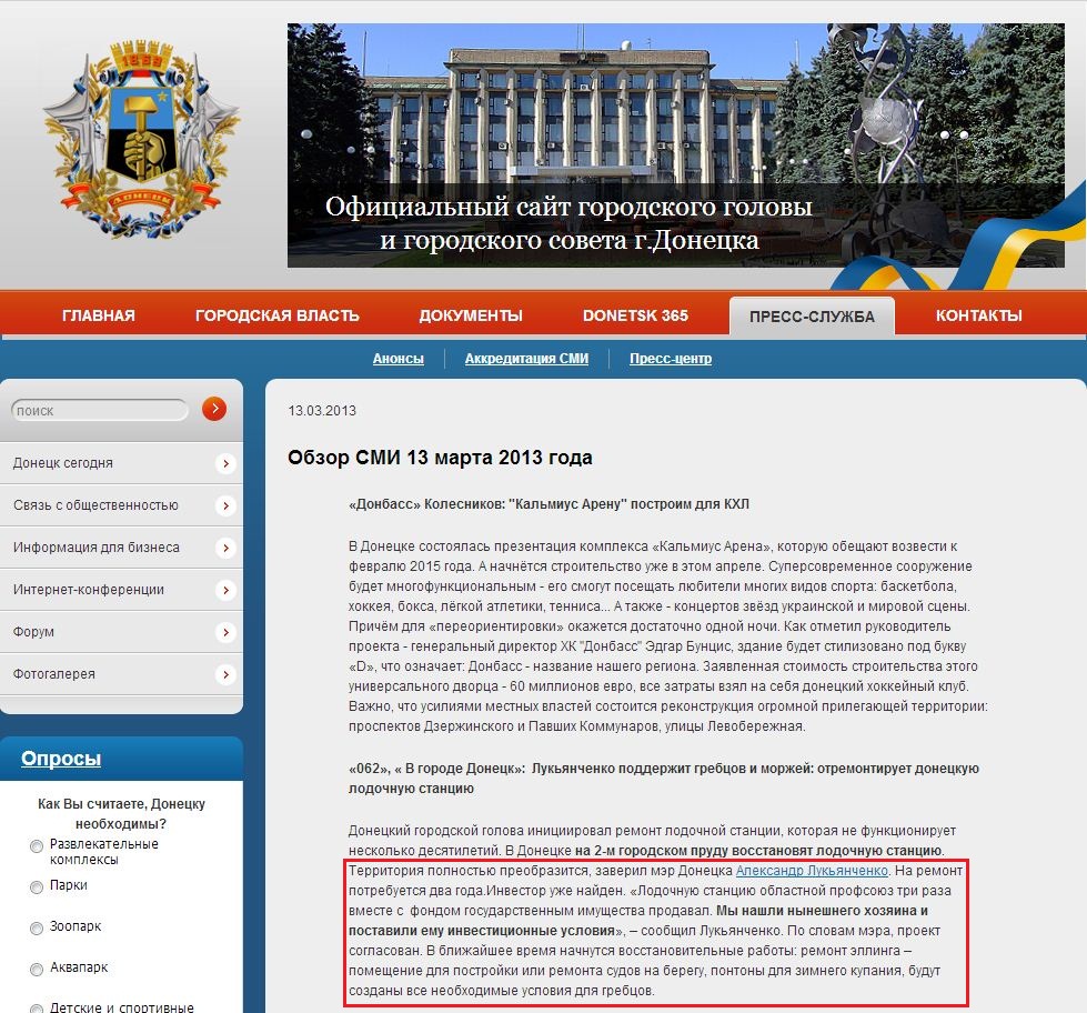 http://062.ua/news/v-donecke/19414-luk-yanchenko-podderjit-grebcov-i-morjey-otremontiruet-doneckuyu-lodochnuyu-stanciyu