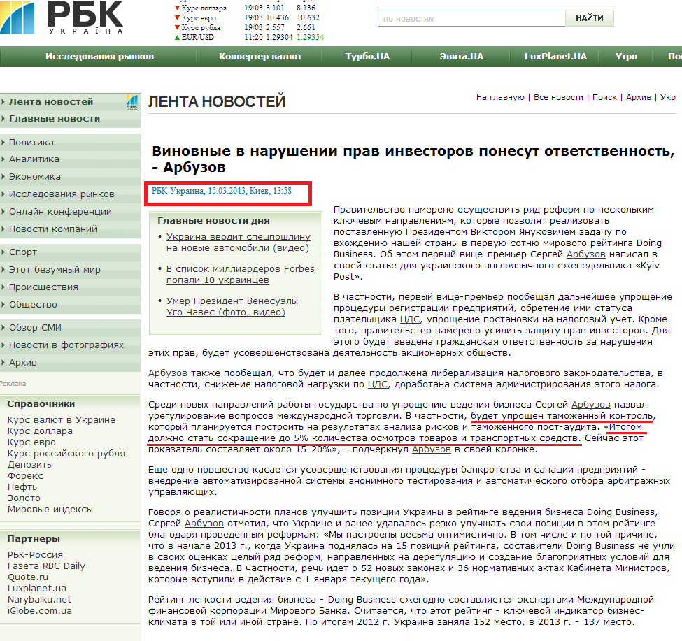 http://www.rbc.ua/ukr/newsline/show/vinovnye-v-narushenii-prav-investorov-ponesut-otvetstvennost--15032013135800