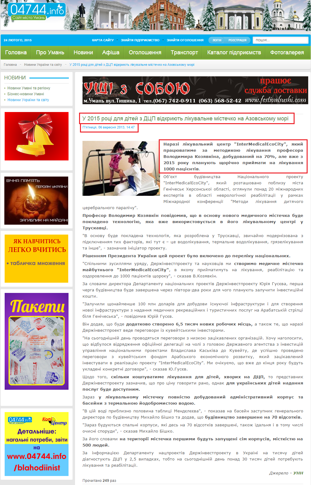 http://04744.info/novyny-ukrainy-ta-svitu/item/6531-u-2015-rotsi-dlya-ditej-z-dtsp-vidkryyut-likuvalne-mistechko-na-azovskomu-mori