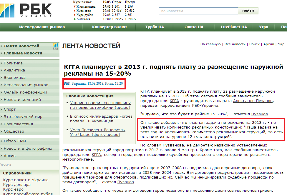 http://www.rbc.ua/rus/newsline/show/kgga-planiruet-v-2013-g-podnyat-platu-za-razmeshchenie-naruzhnoy-18032013122000