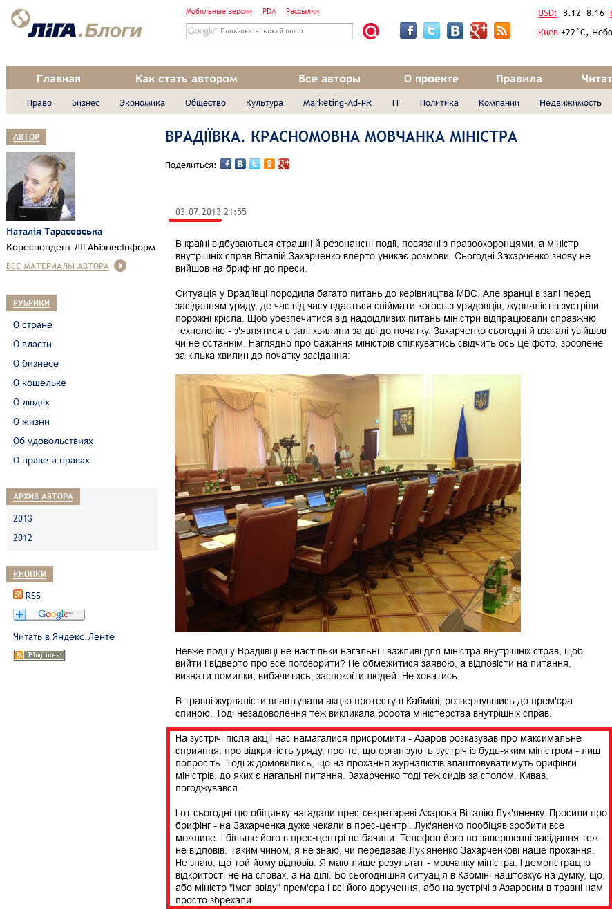 http://blog.liga.net/user/ntarasovska/article/11801.aspx