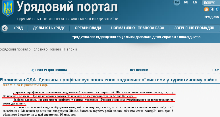 http://www.kmu.gov.ua/control/uk/publish/news_article?art_id=246091889&cat_id=244277216