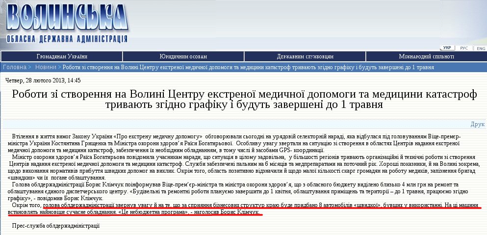 http://uzinform.com.ua/news/2013/03/01/10045.html
