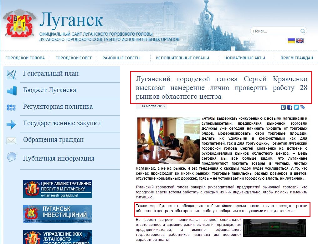 http://gorod.lugansk.ua/index.php?newsid=15192