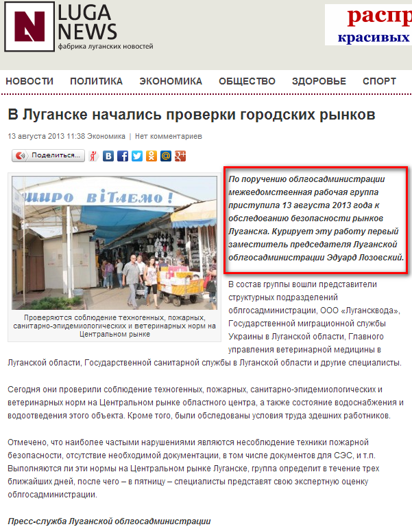 http://www.luganews.com/econom/v-luganske-nachalis-proverki-gorodskix-rynkov.html