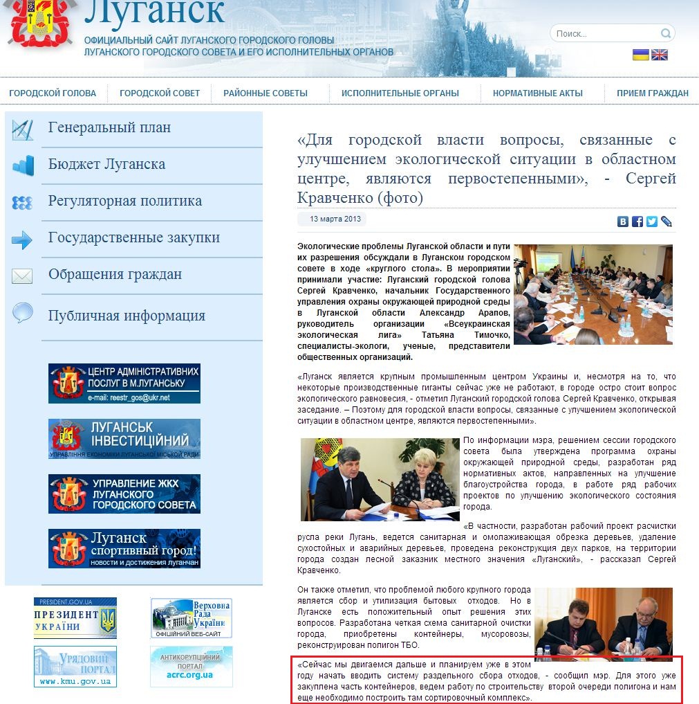 http://gorod.lugansk.ua/index.php?newsid=15175