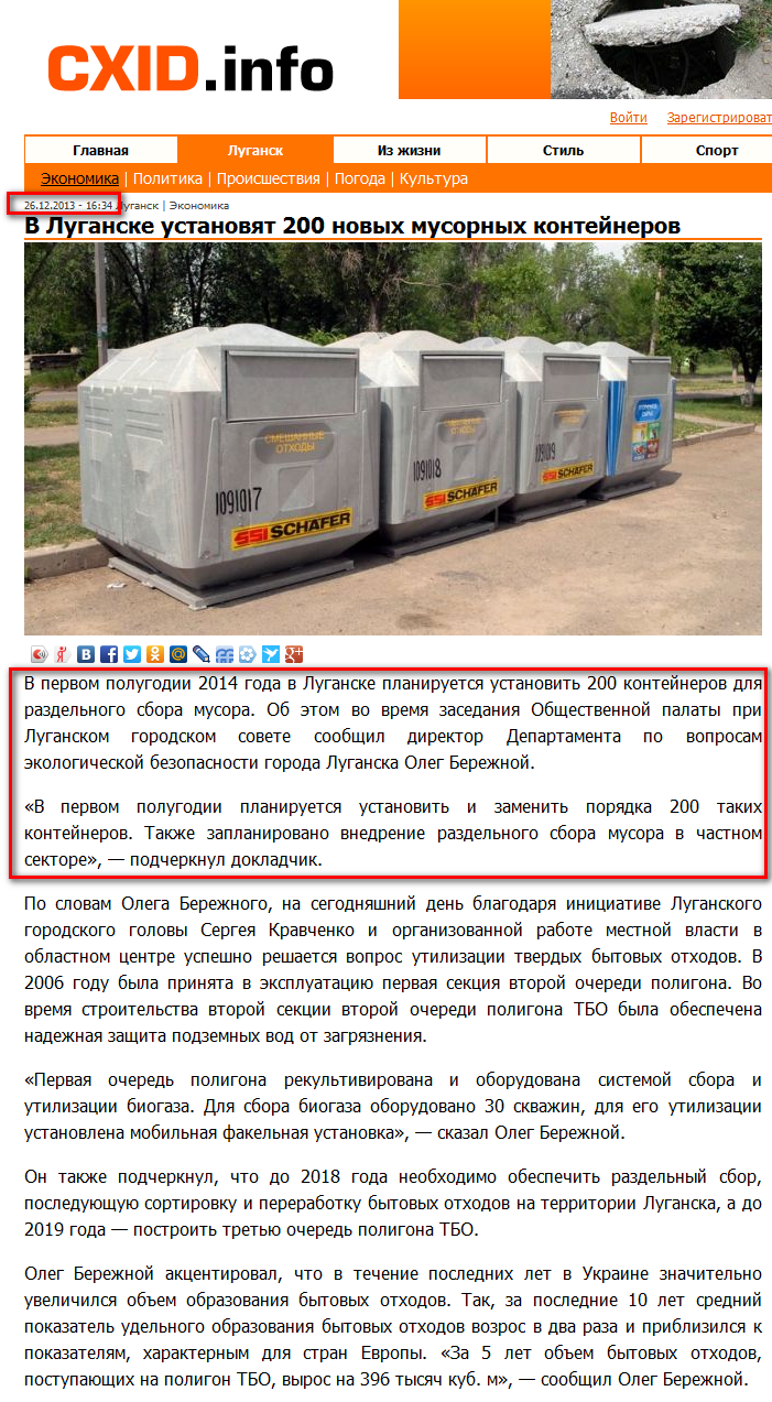 http://cxid.info/v-luganske-ustanovyat-200-novyh-musornyh-konteynerov-n111250