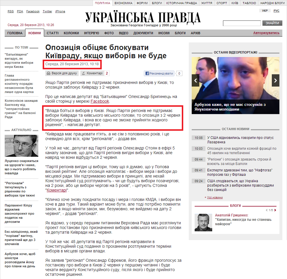http://www.pravda.com.ua/news/2013/03/20/6985961/
