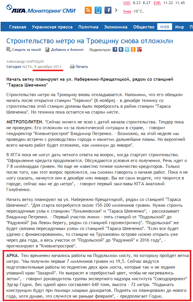 http://smi.liga.net/articles/2013-12-09/11937644-stroitelstvo_metro_na_troeshchinu_snova_otlozhili.htm