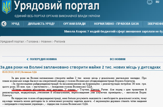 http://www.kmu.gov.ua/control/uk/publish/news_article?art_id=246119852&cat_id=244277216