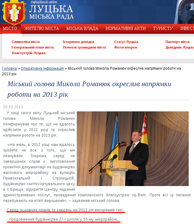 http://www.lutsk.ua/fast-news/miskiy-golova-mikola-romanyuk-okresliv-napryamki-roboti-na-2013-rik