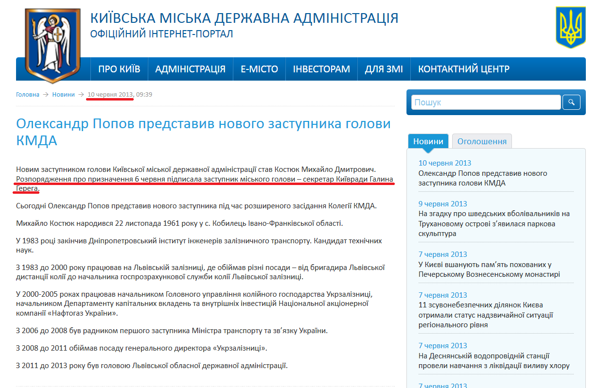 http://kievcity.gov.ua/news/8055.html