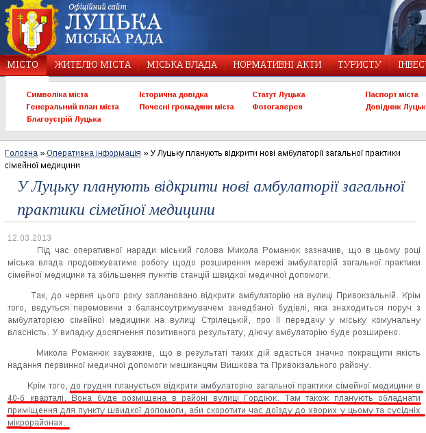 http://www.lutsk.ua/fast-news/u-lucku-planuyut-vidkriti-novi-ambulatoriyi-zagalnoyi-praktiki-simeynoyi-medicini