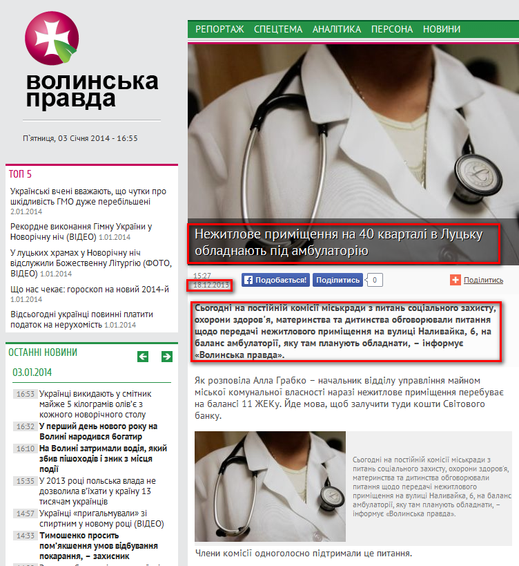 http://www.pravda.lutsk.ua/ukr/news/57277/