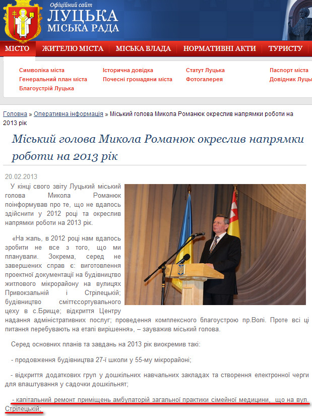 http://www.lutsk.ua/fast-news/miskiy-golova-mikola-romanyuk-okresliv-napryamki-roboti-na-2013-rik