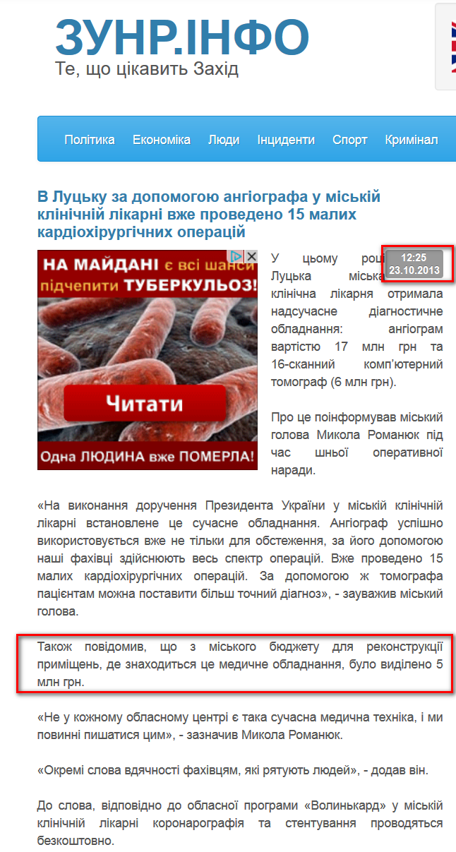 http://mail.zunr.info/news/2013/10/23/23469-v-luc-ku-za-dopomogoyu-angiografa-u-mis-kiy-klinichniy-likarni-vzhe-provedeno-15-malyh-kardiohirurgichnyh-operaciy.html