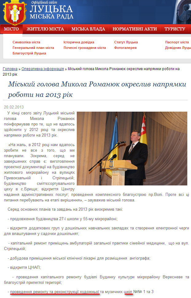 http://www.lutsk.ua/fast-news/miskiy-golova-mikola-romanyuk-okresliv-napryamki-roboti-na-2013-rik