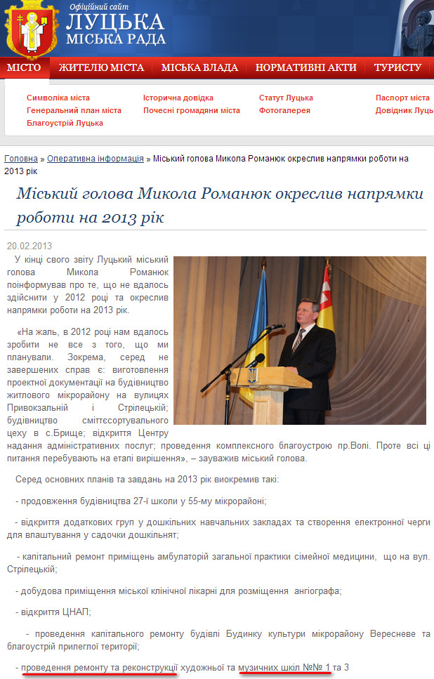 http://www.lutsk.ua/fast-news/miskiy-golova-mikola-romanyuk-okresliv-napryamki-roboti-na-2013-rik