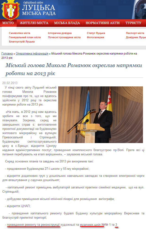 http://www.lutsk.ua/fast-news/miskiy-golova-mikola-romanyuk-okresliv-napryamki-roboti-na-2013-rik