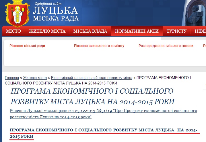 http://www.lutskrada.gov.ua/programa-ekonomichnogo-i-socialnogo-rozvytku-mista-lucka-na-2014-2015-roky