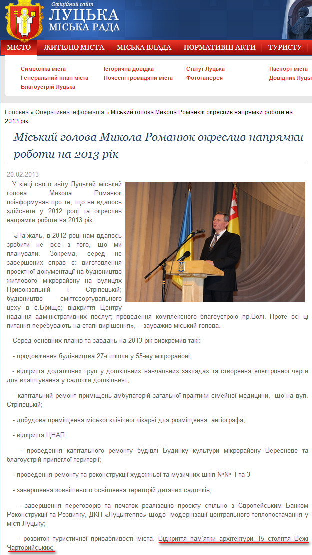 http://www.lutsk.ua/fast-news/miskiy-golova-mikola-romanyuk-okresliv-napryamki-roboti-na-2013-rik