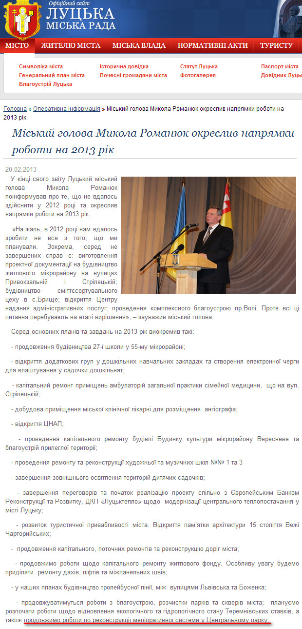 http://www.lutsk.ua/fast-news/miskiy-golova-mikola-romanyuk-okresliv-napryamki-roboti-na-2013-rik