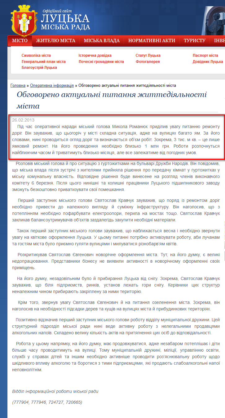 http://www.lutsk.ua/fast-news/obgovoreno-aktualni-pitannya-zhittiediyalnosti-mista