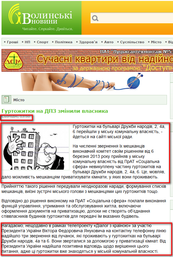 http://www.volynnews.com/news/city/hurtozhytky_na_dpz_zminyly_vlasnyka/