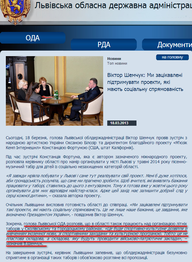 http://loda.gov.ua/viktor-shemchuk-my-zatsikavleni-pidtrymuvaty-proekty-yaki-mayut-sotsialnu-spryamovanist.html