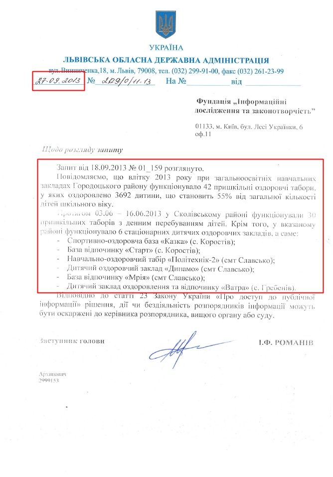 Лист Львівської ОДА № 209/0/11-13 від 27.09.2013