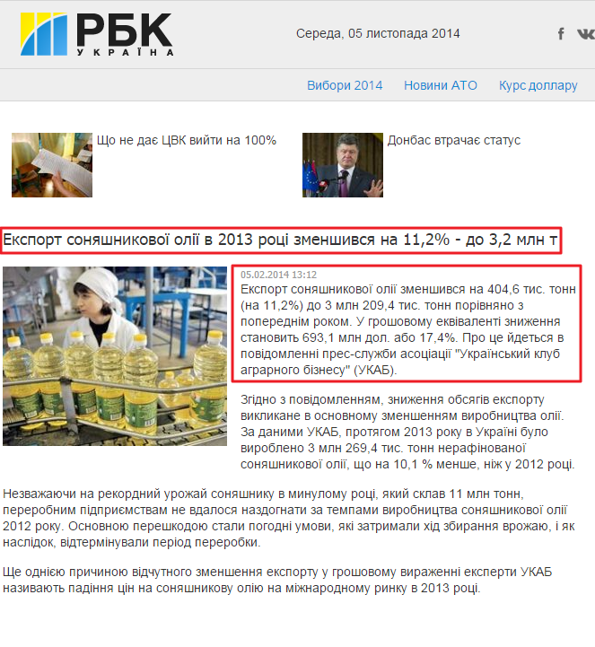 http://pishcheprom.rbc.ua/ukr/eksport-podsolnechnogo-masla-v-2013-godu-umenshilsya-na-11-2--05022014131200
