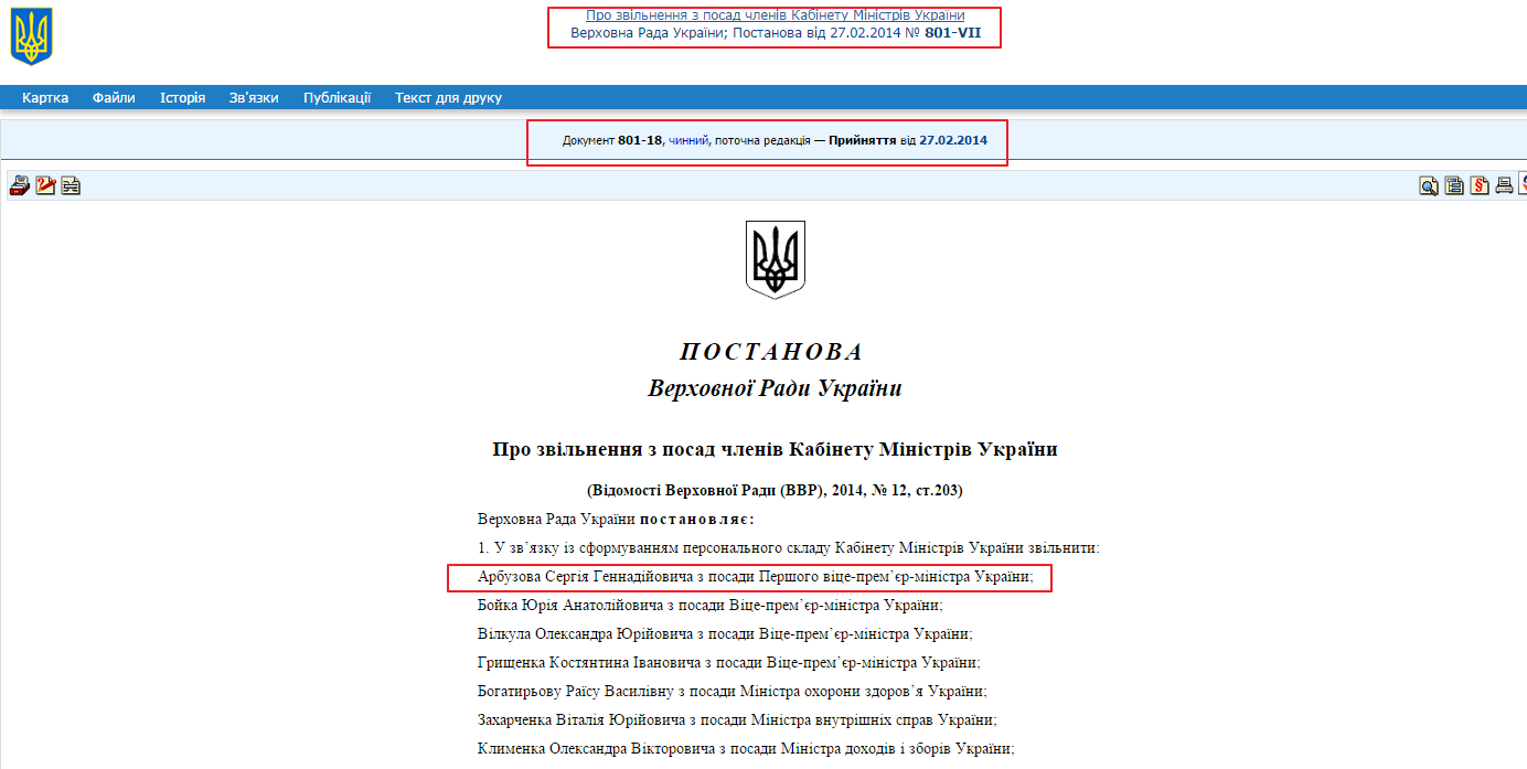 http://zakon4.rada.gov.ua/laws/show/801-18