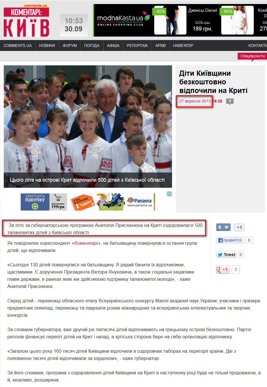 http://kyiv.comments.ua/news/2013/09/27/182621.html