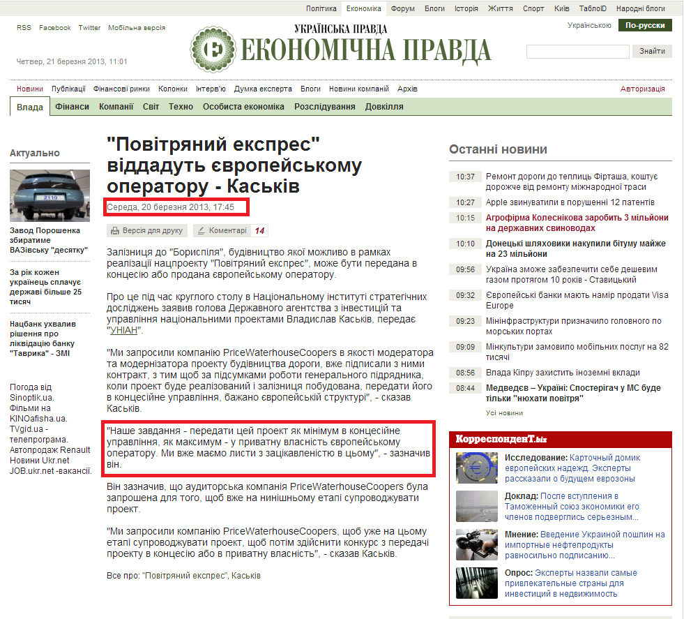 http://www.epravda.com.ua/news/2013/03/20/366842/