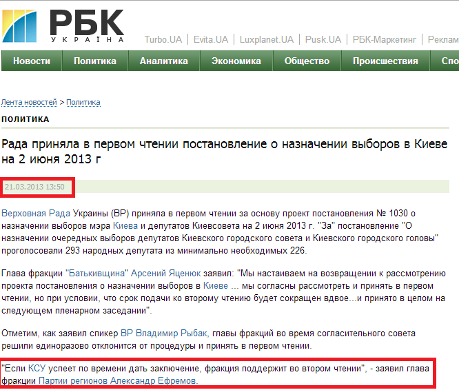 http://www.rbc.ua/rus/news/politics/rada-prinyala-v-pervom-chtenii-postanovlenie-o-naznachenii-21032013135000