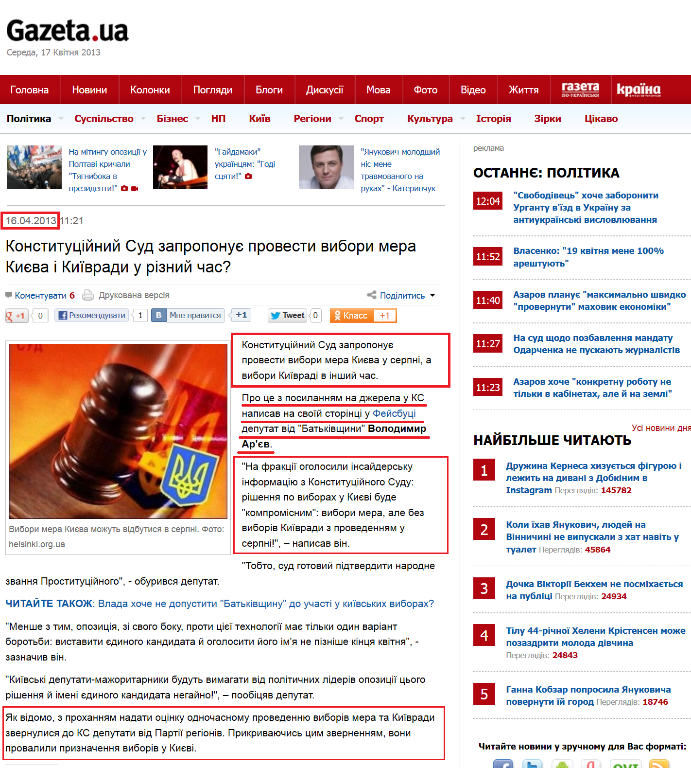 http://gazeta.ua/articles/politics/_konstitucijnij-sud-zaproponue-provesti-vibori-mera-kieva-i-kijivradi-u-riznij-ch/493142
